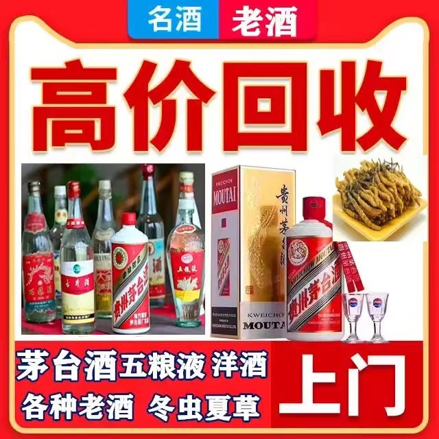 伊金霍洛八十年茅台酒回收上门哪里回收(附近上门回收茅台酒）